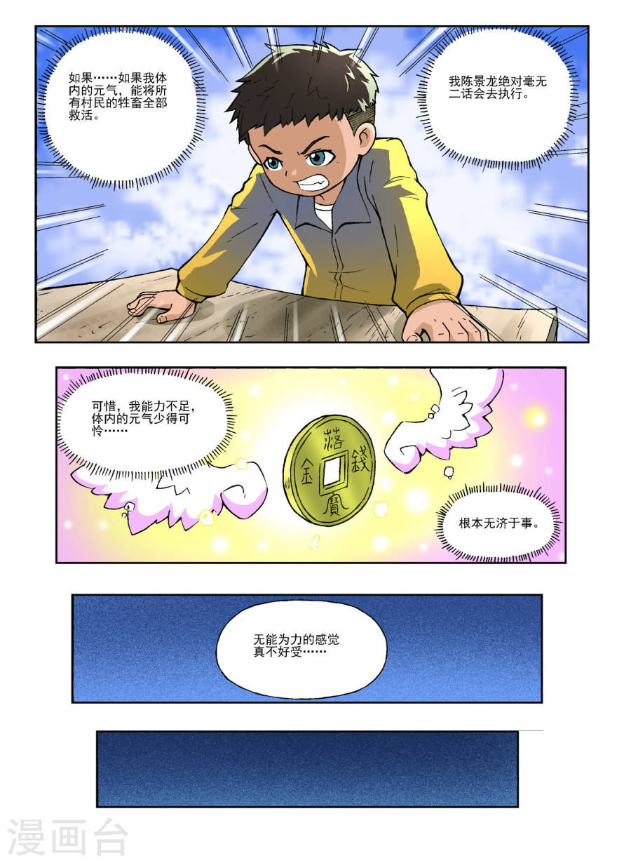 最终话-地球上最后一个修道者-快乐工场（第8张）
